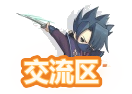 综合交流